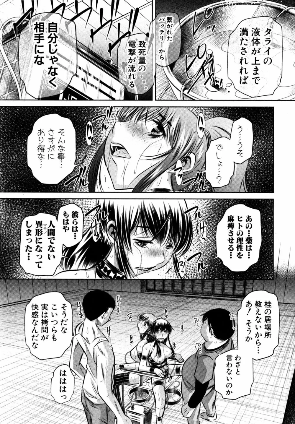 欲望の集落 Page.151