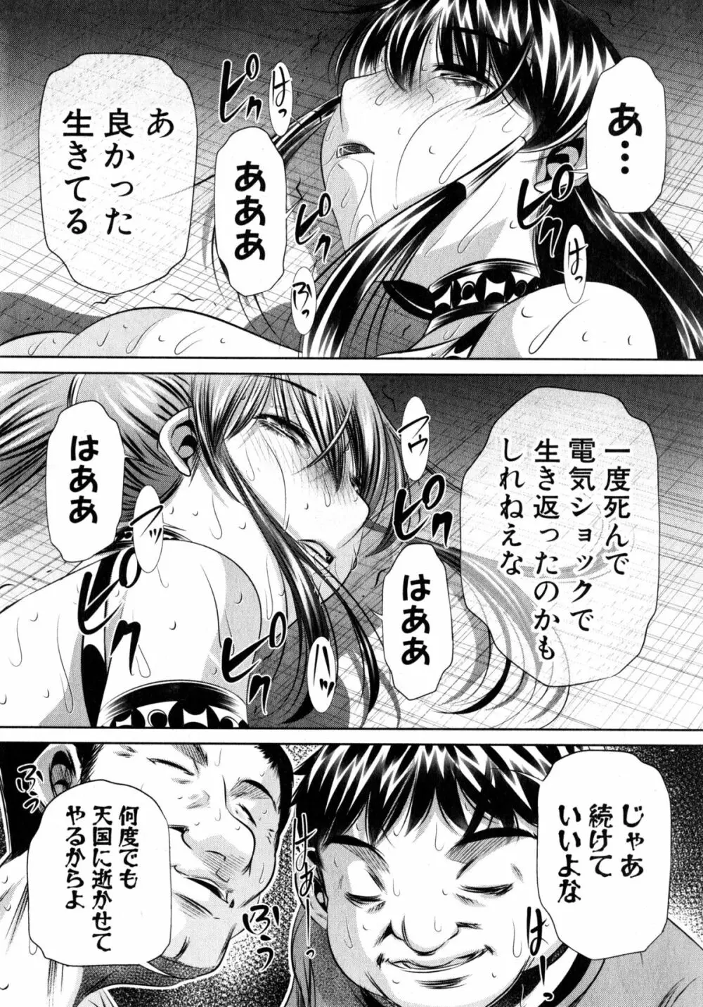 欲望の集落 Page.159