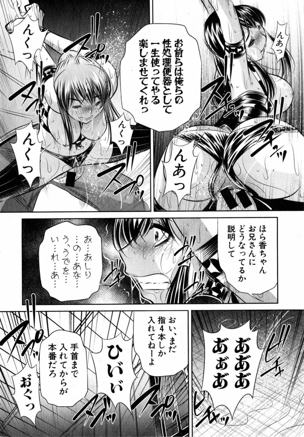 欲望の集落 Page.160