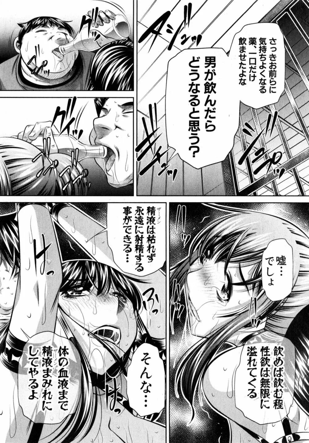 欲望の集落 Page.163