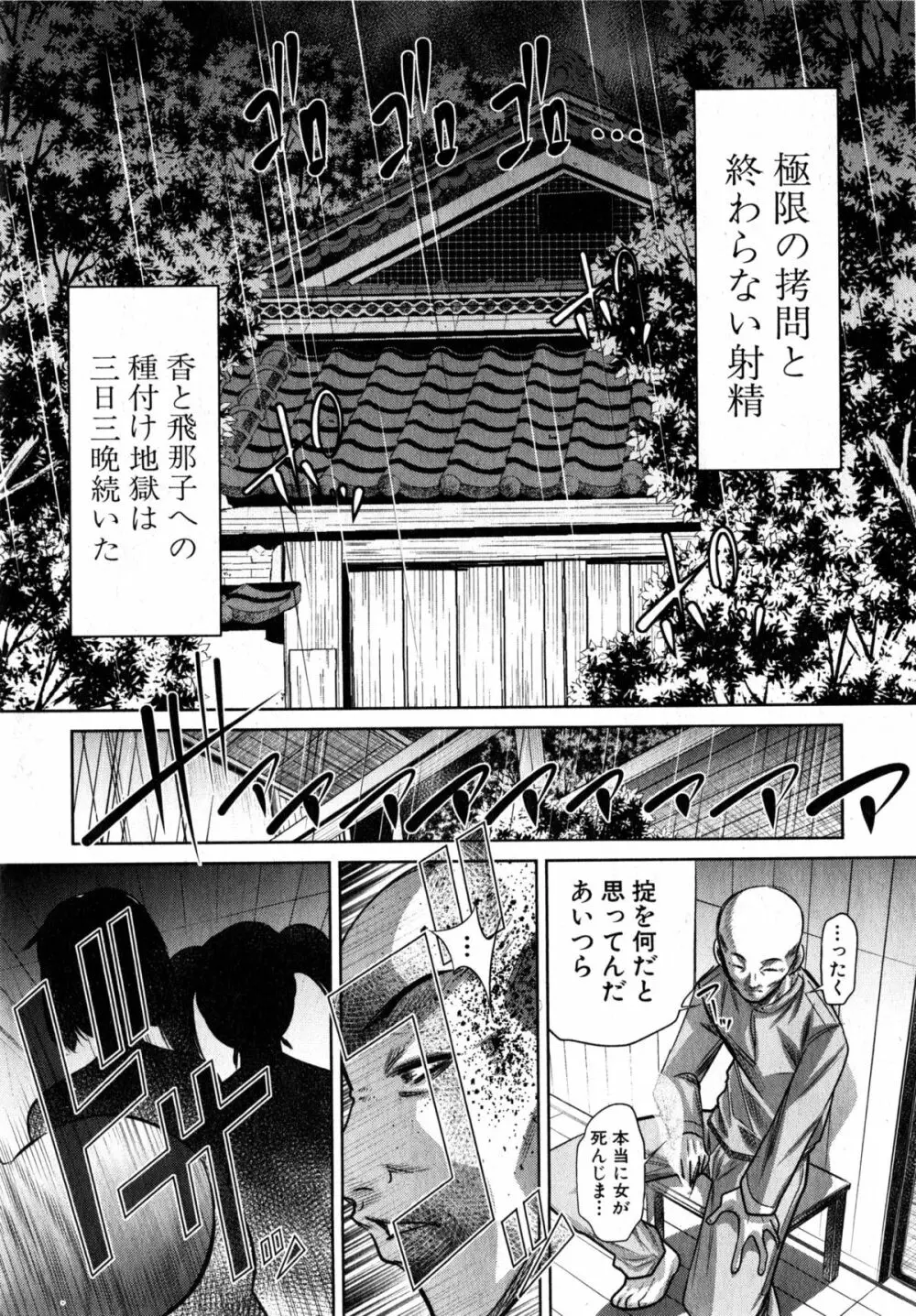 欲望の集落 Page.169