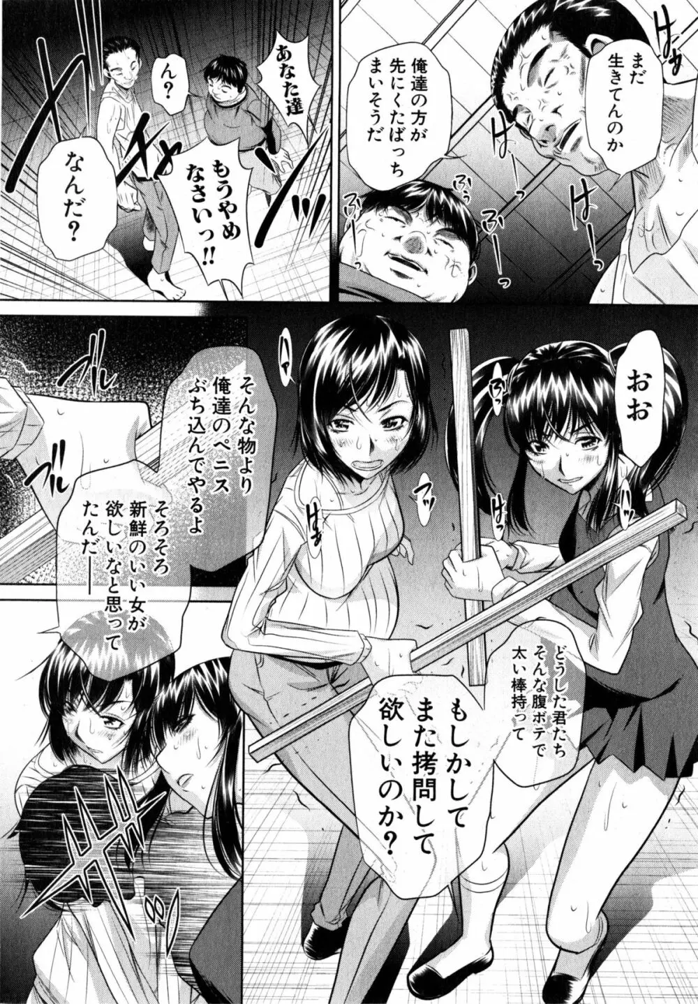 欲望の集落 Page.170