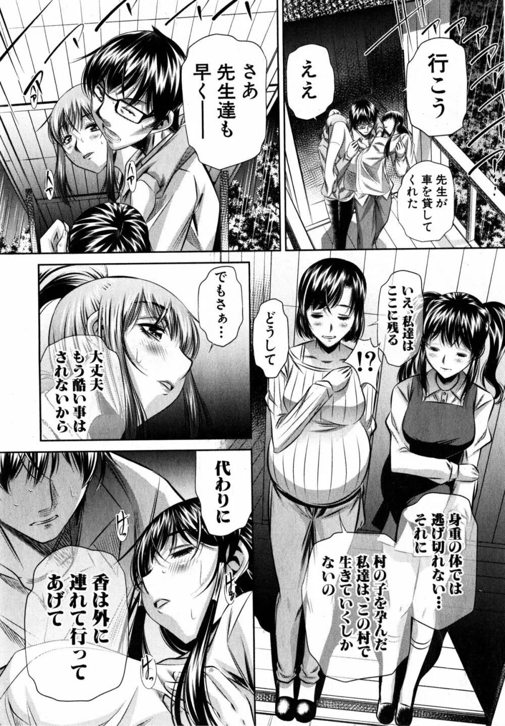 欲望の集落 Page.173