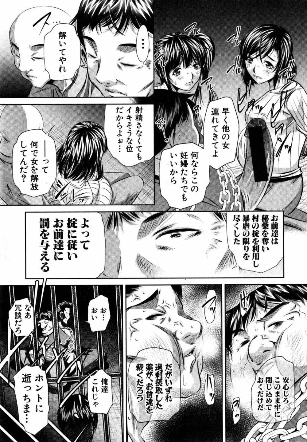 欲望の集落 Page.177