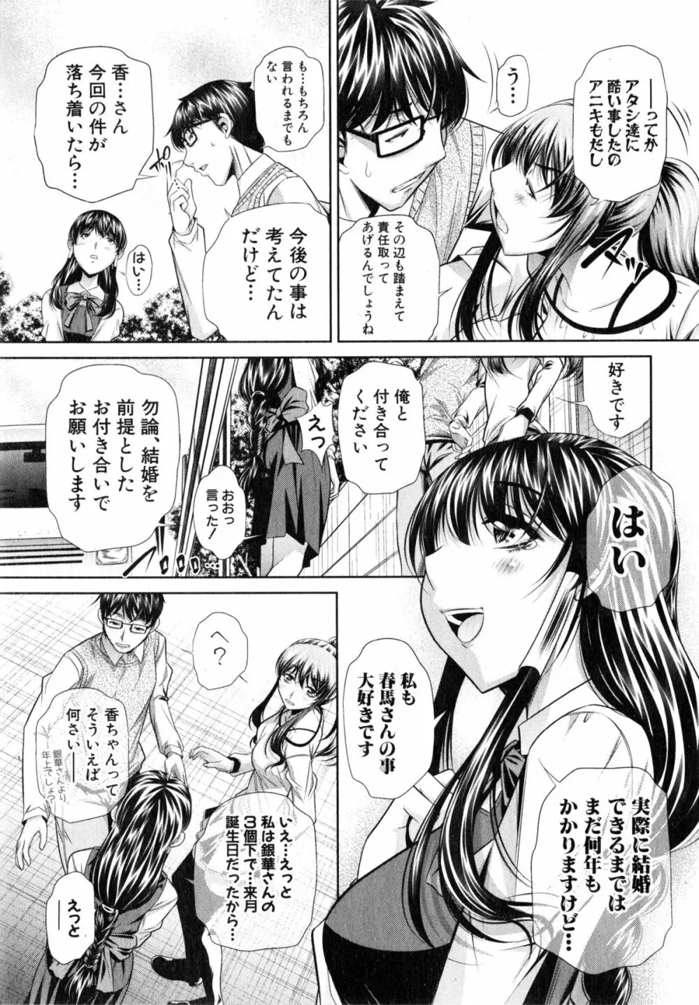 欲望の集落 Page.179