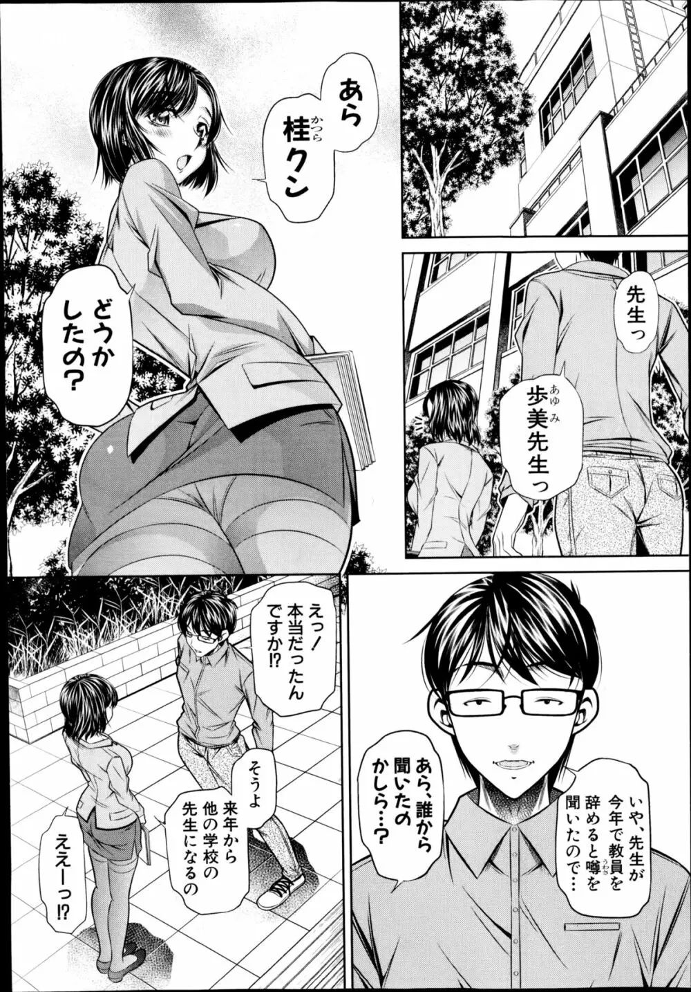 欲望の集落 Page.2