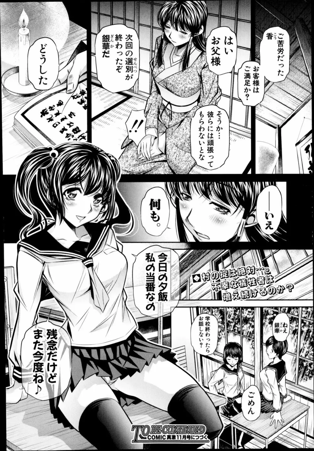 欲望の集落 Page.28