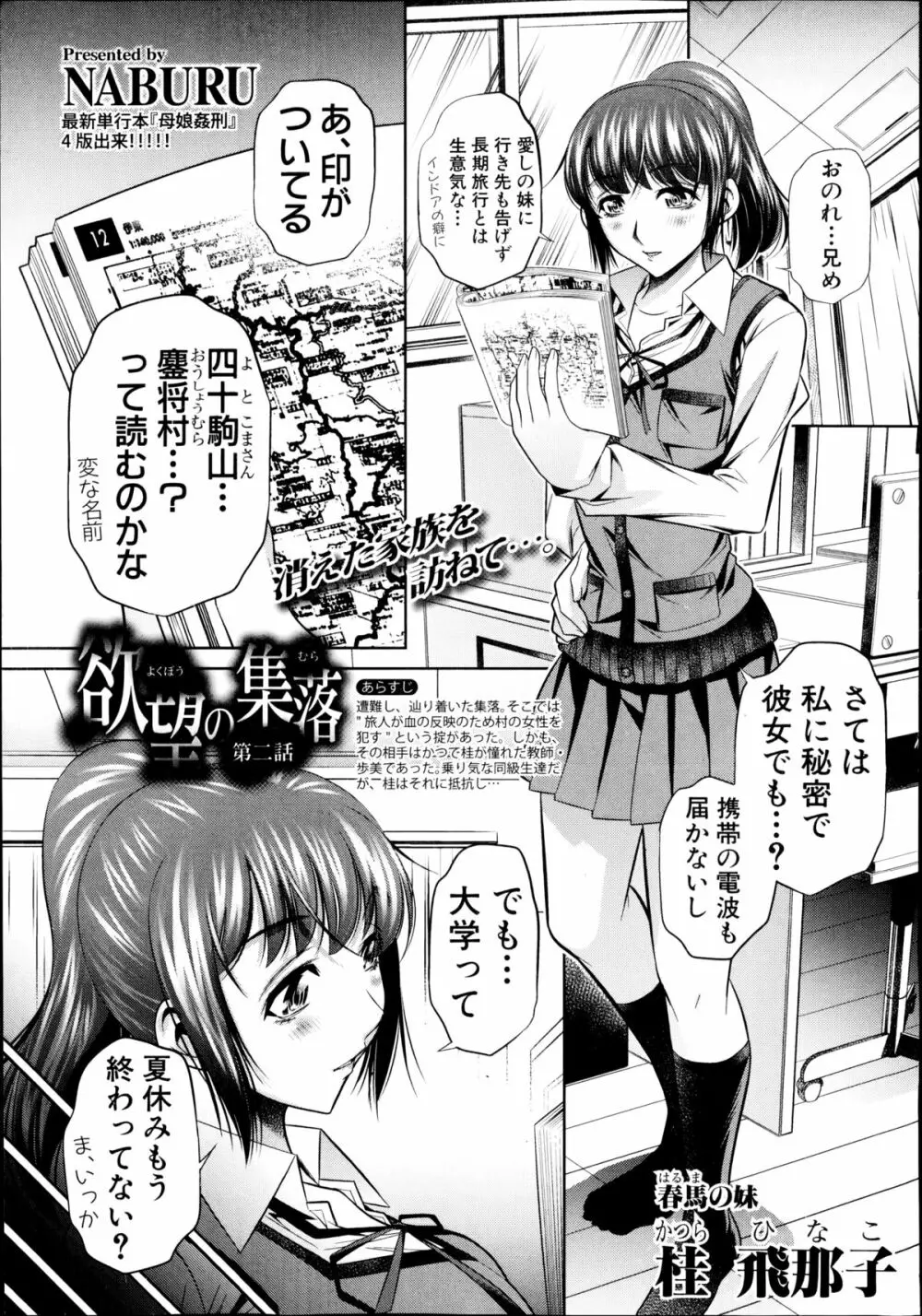 欲望の集落 Page.29