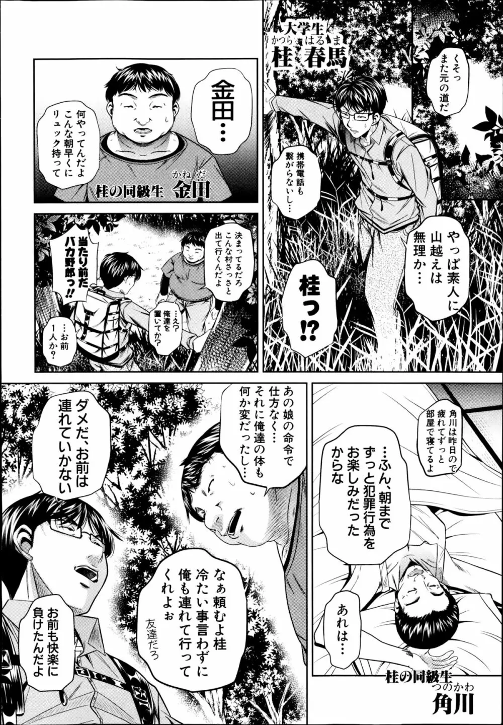 欲望の集落 Page.30