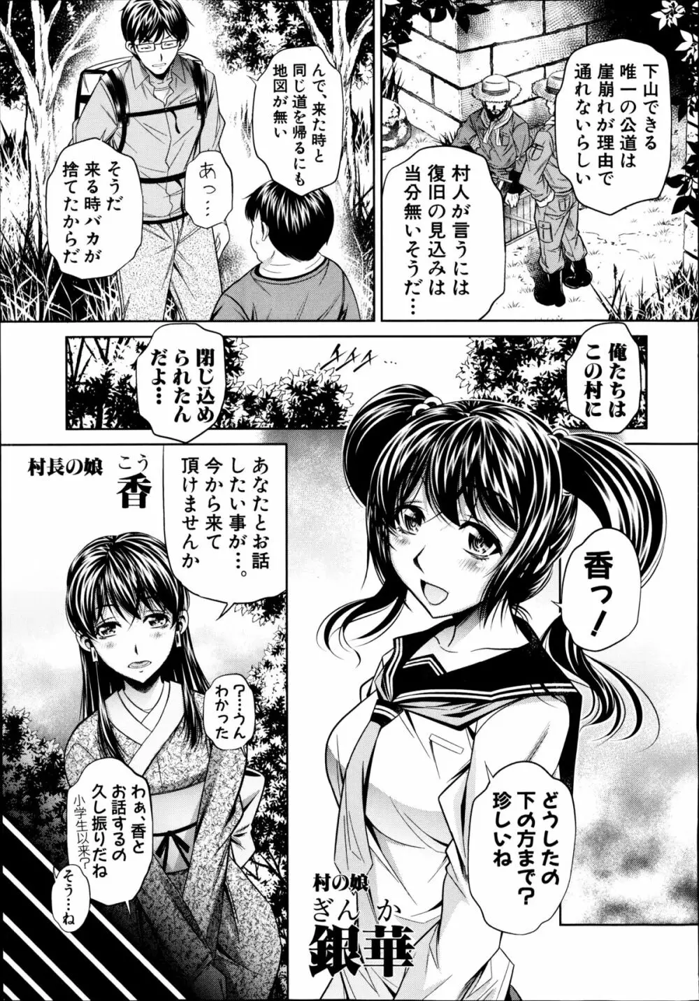 欲望の集落 Page.31