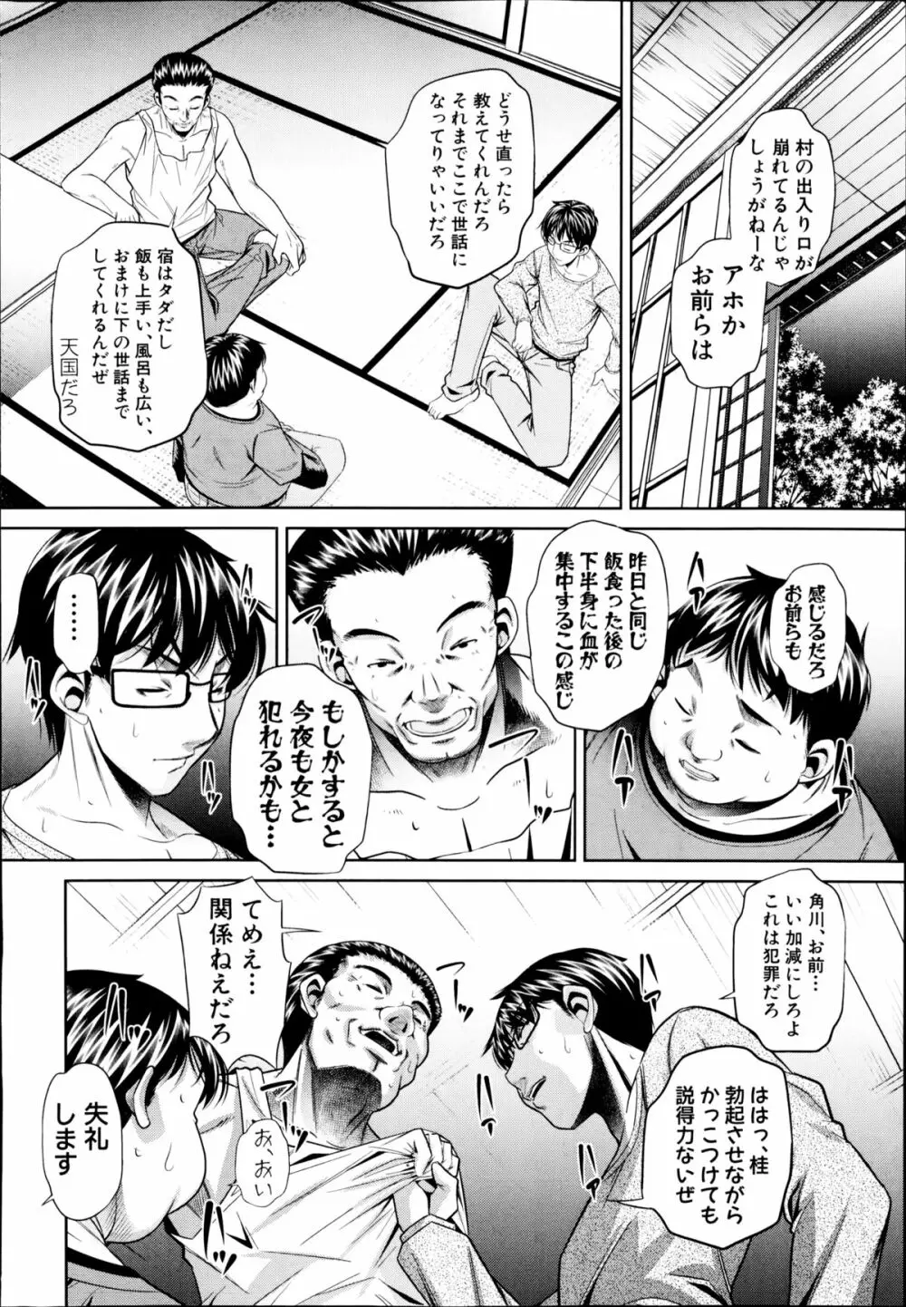 欲望の集落 Page.32