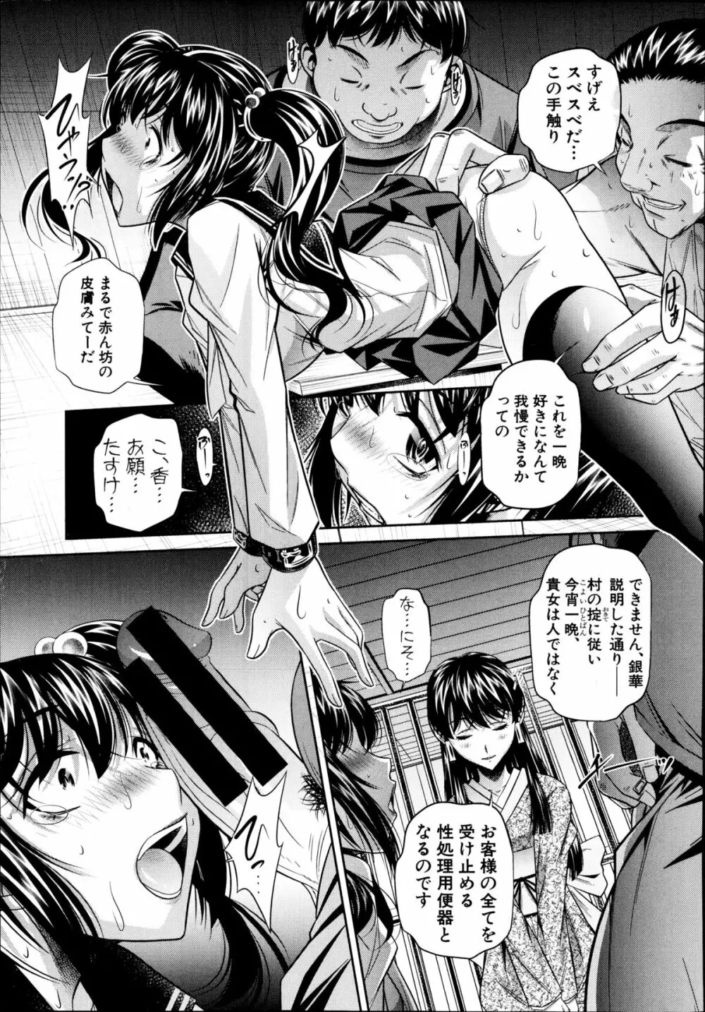 欲望の集落 Page.35