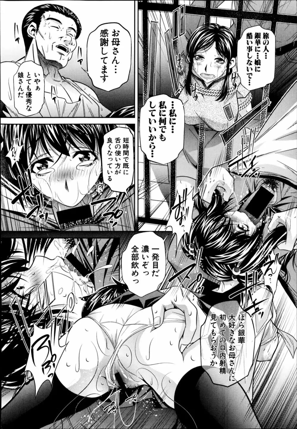 欲望の集落 Page.38