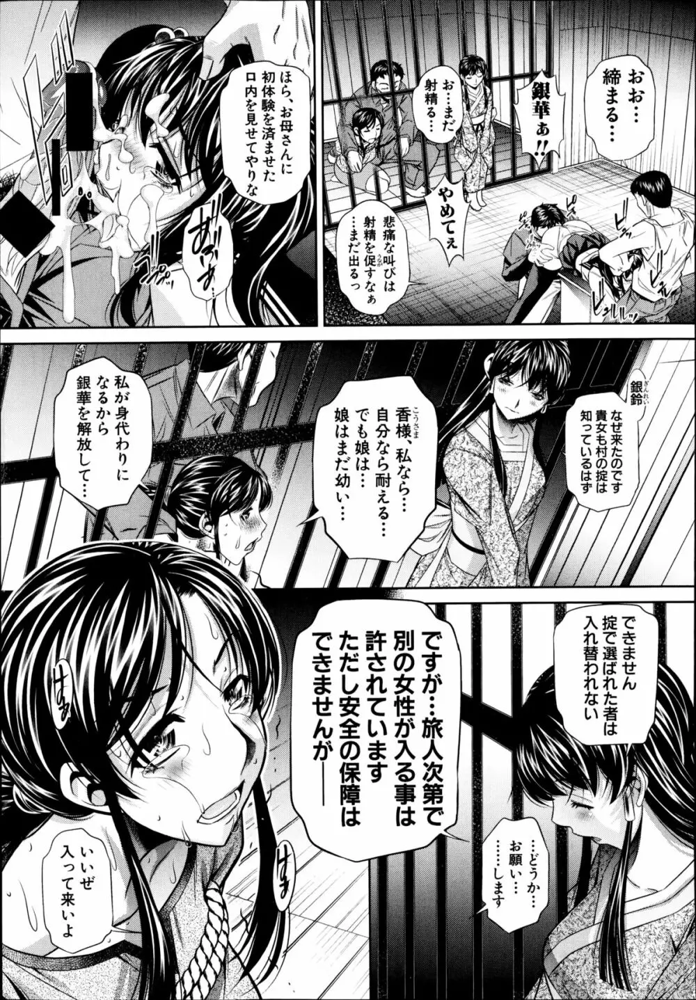 欲望の集落 Page.39