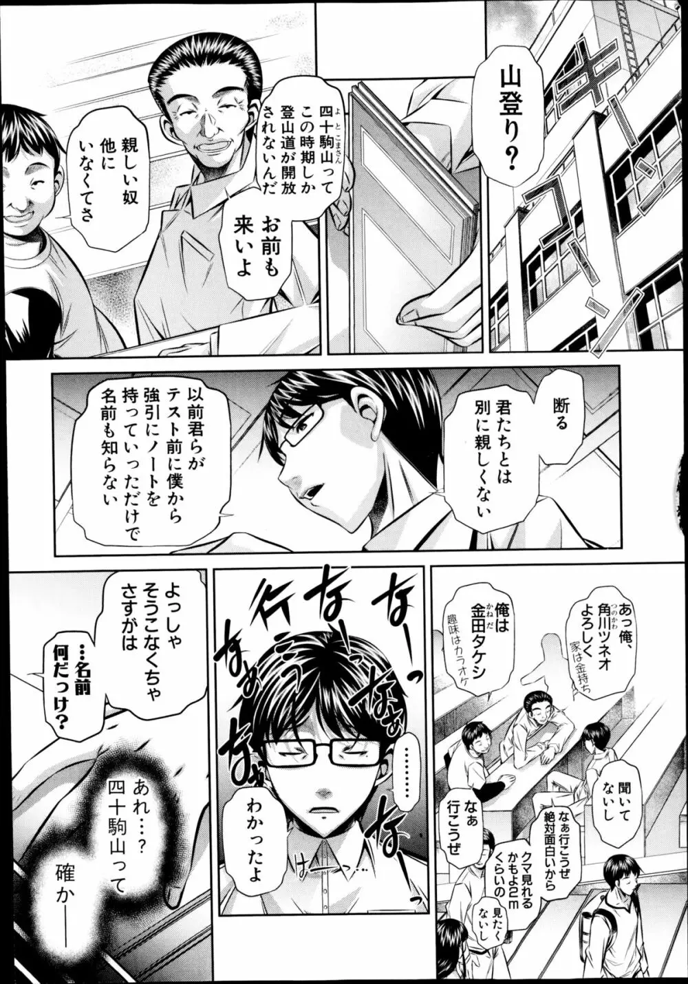 欲望の集落 Page.4