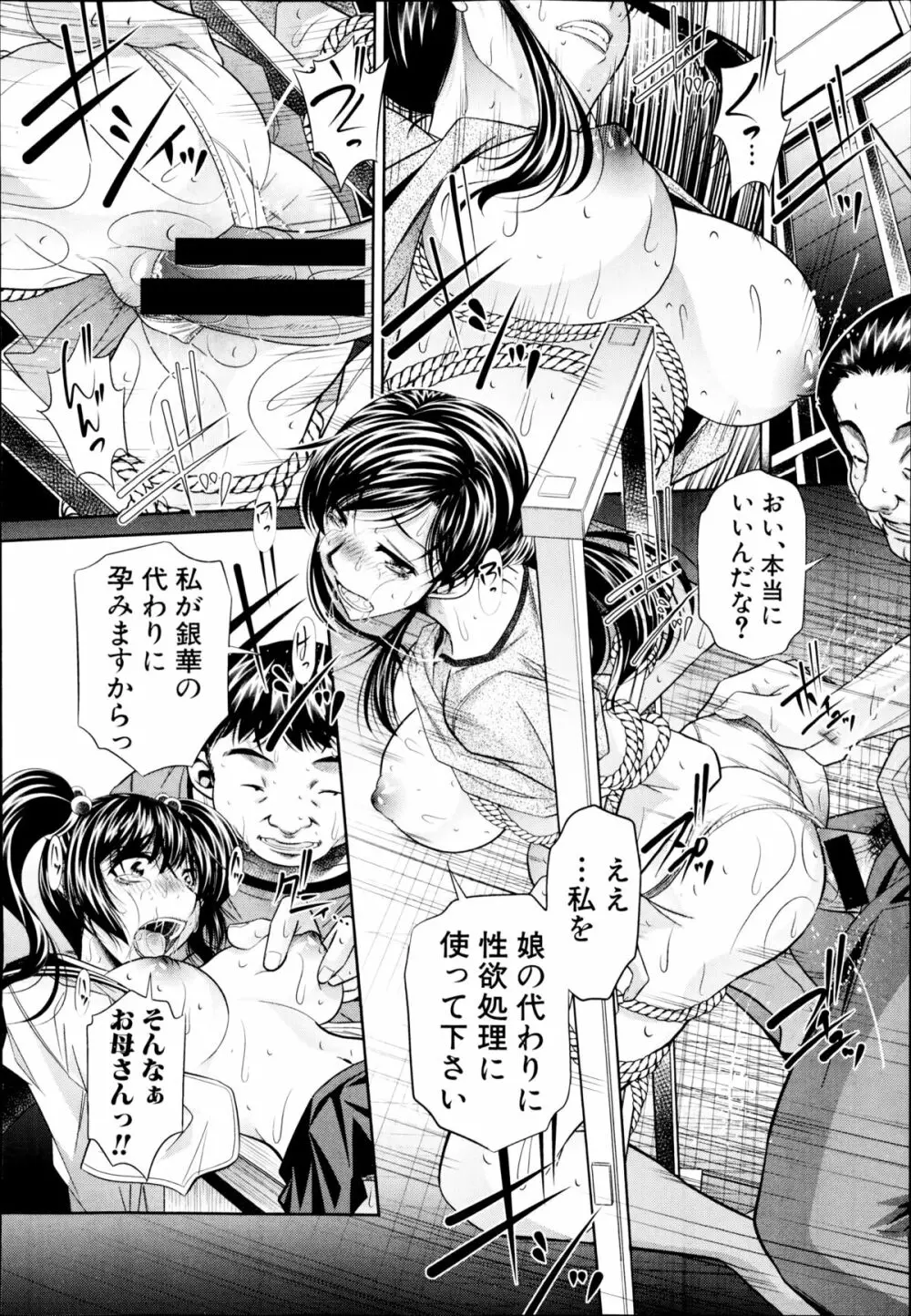 欲望の集落 Page.40