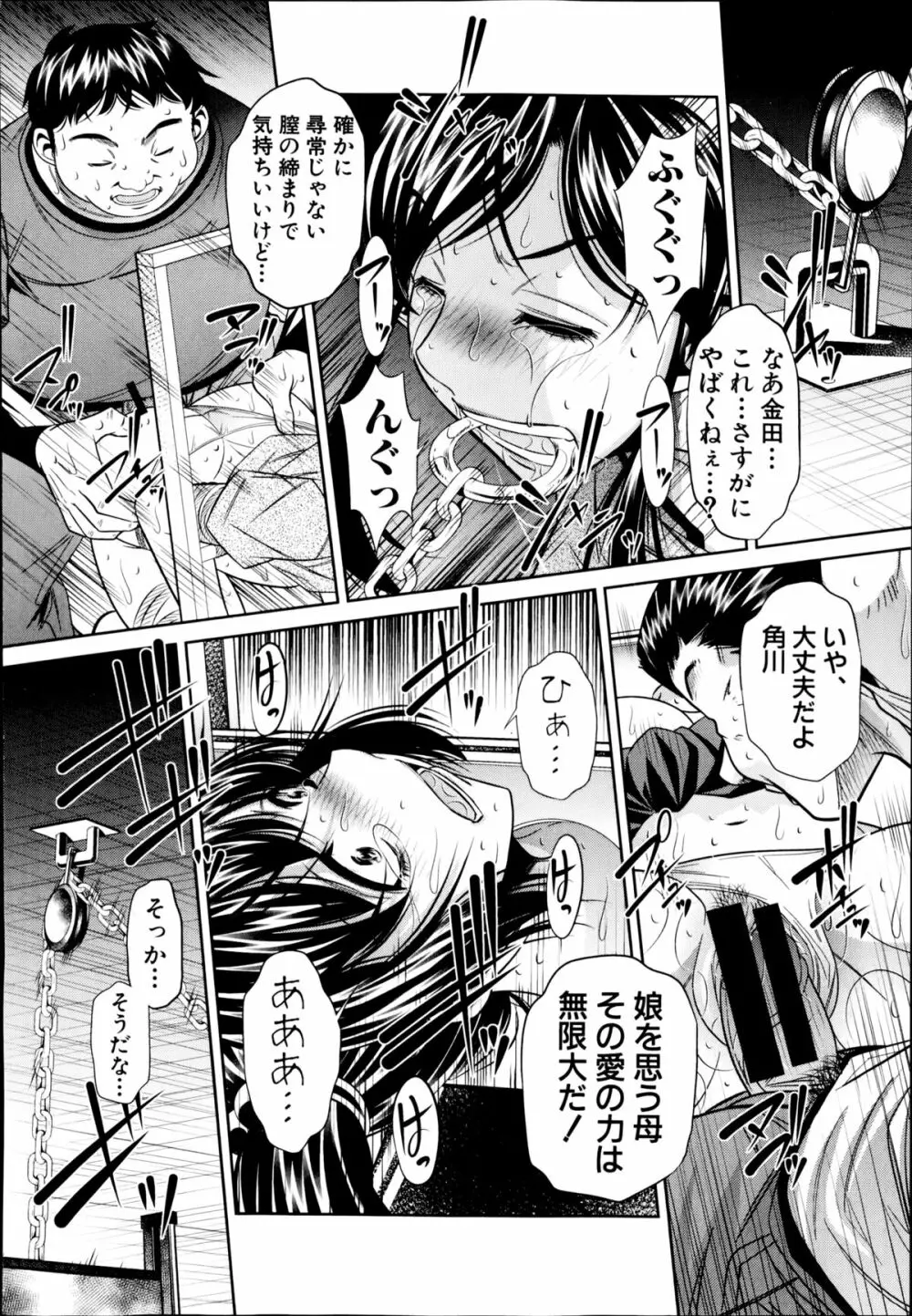 欲望の集落 Page.46