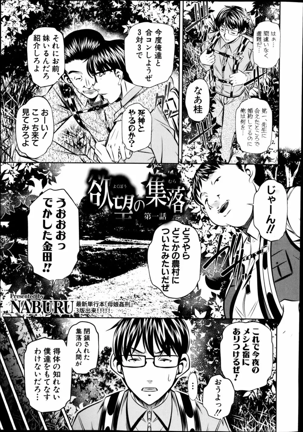 欲望の集落 Page.5