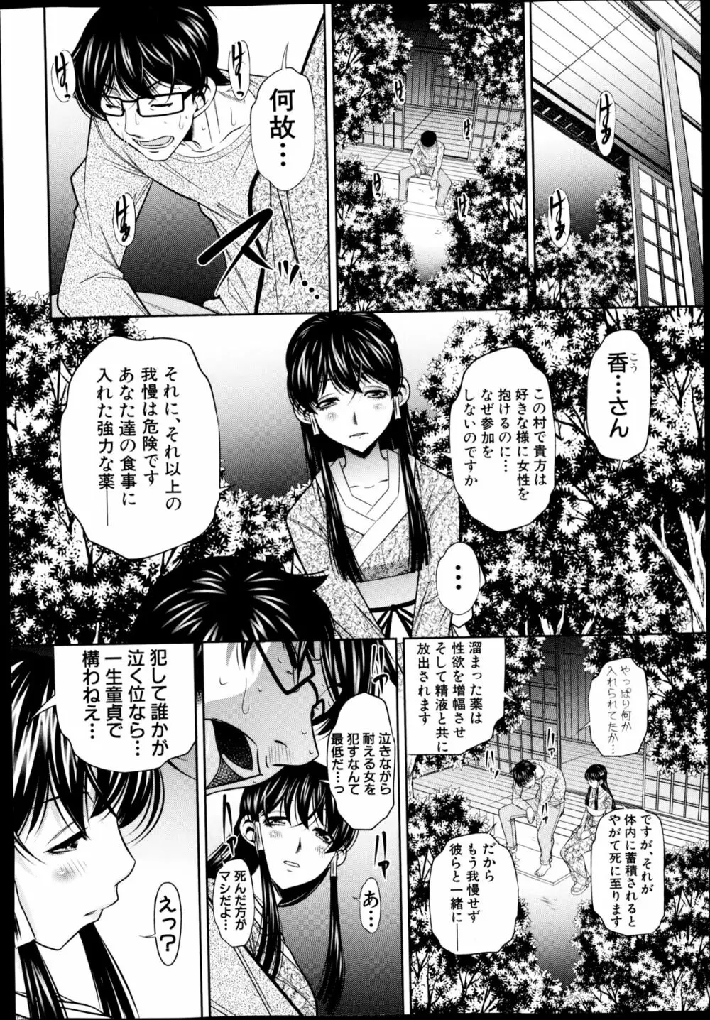 欲望の集落 Page.56