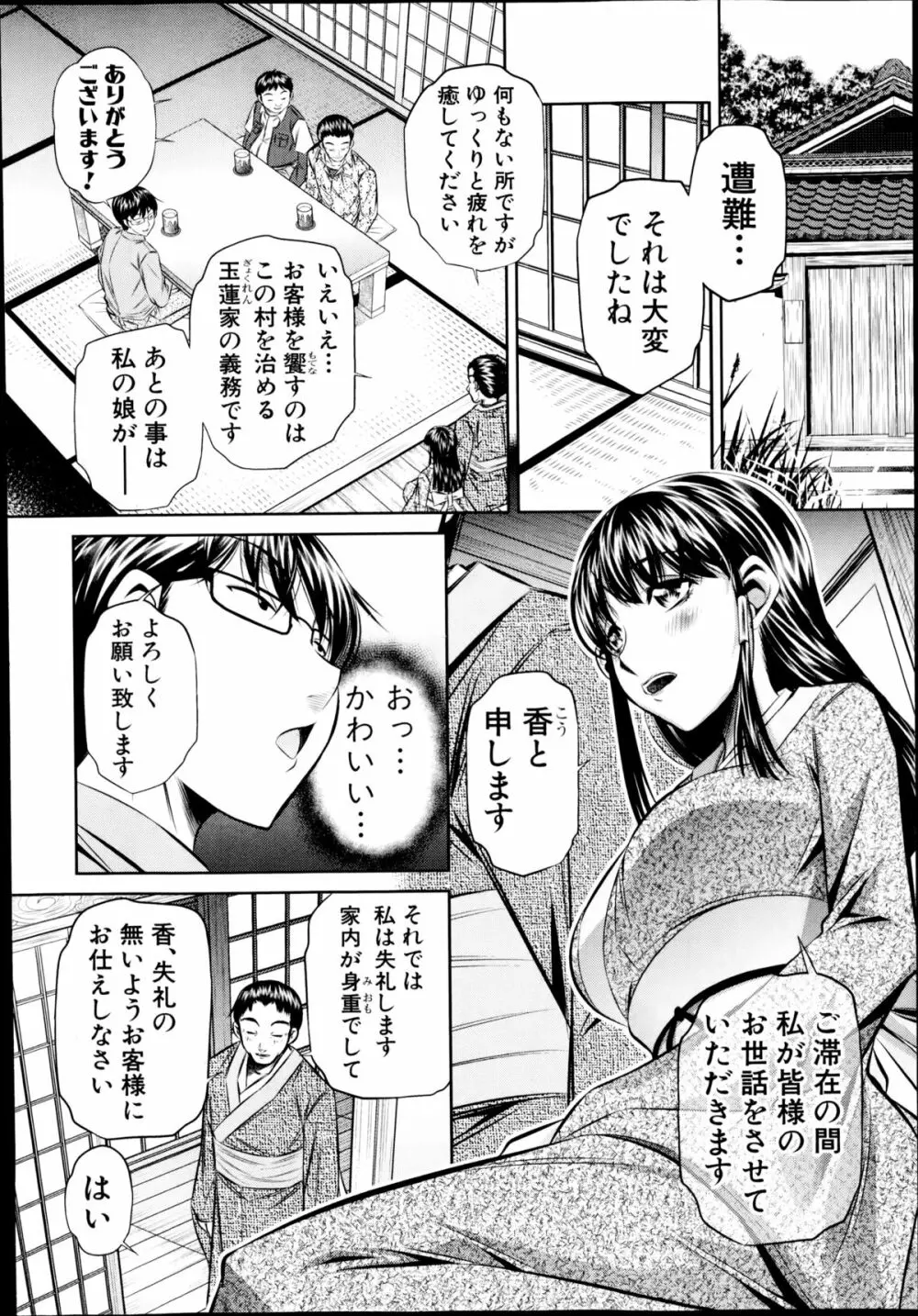 欲望の集落 Page.6