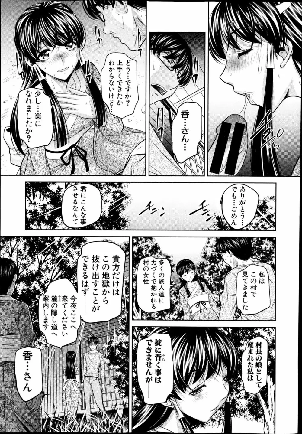 欲望の集落 Page.61