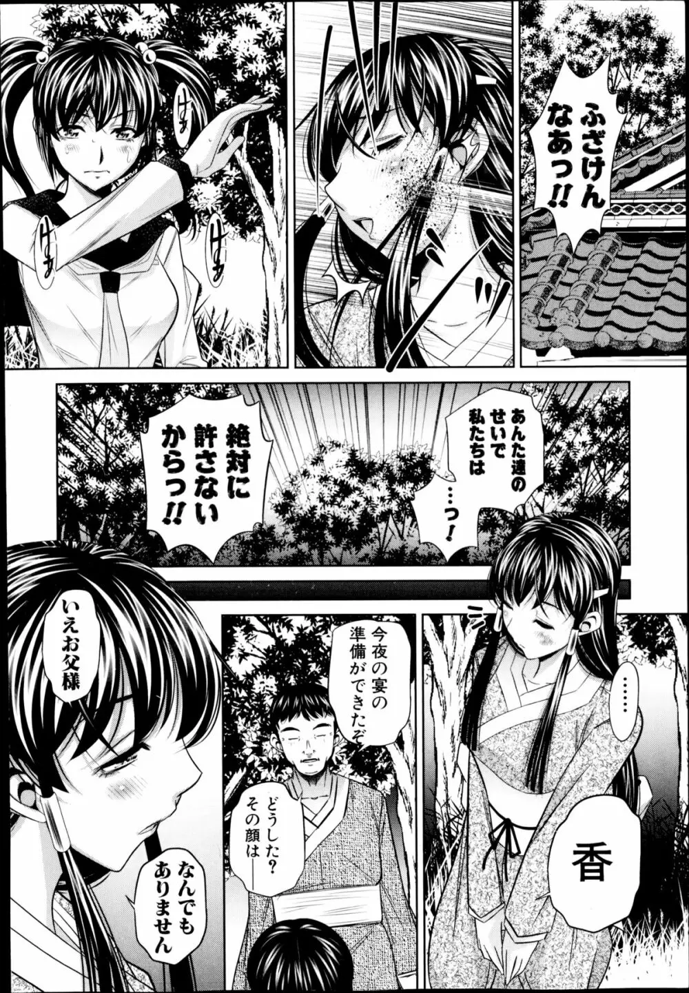 欲望の集落 Page.62