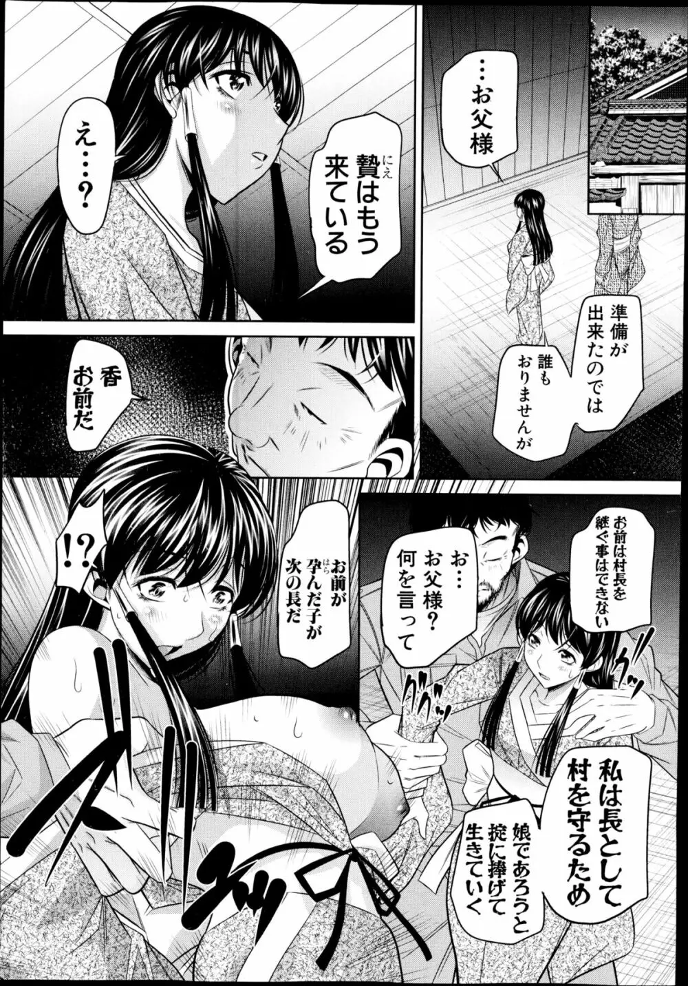 欲望の集落 Page.63