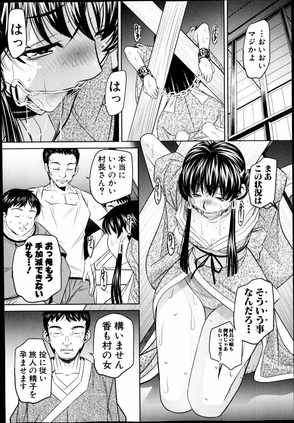 欲望の集落 Page.64