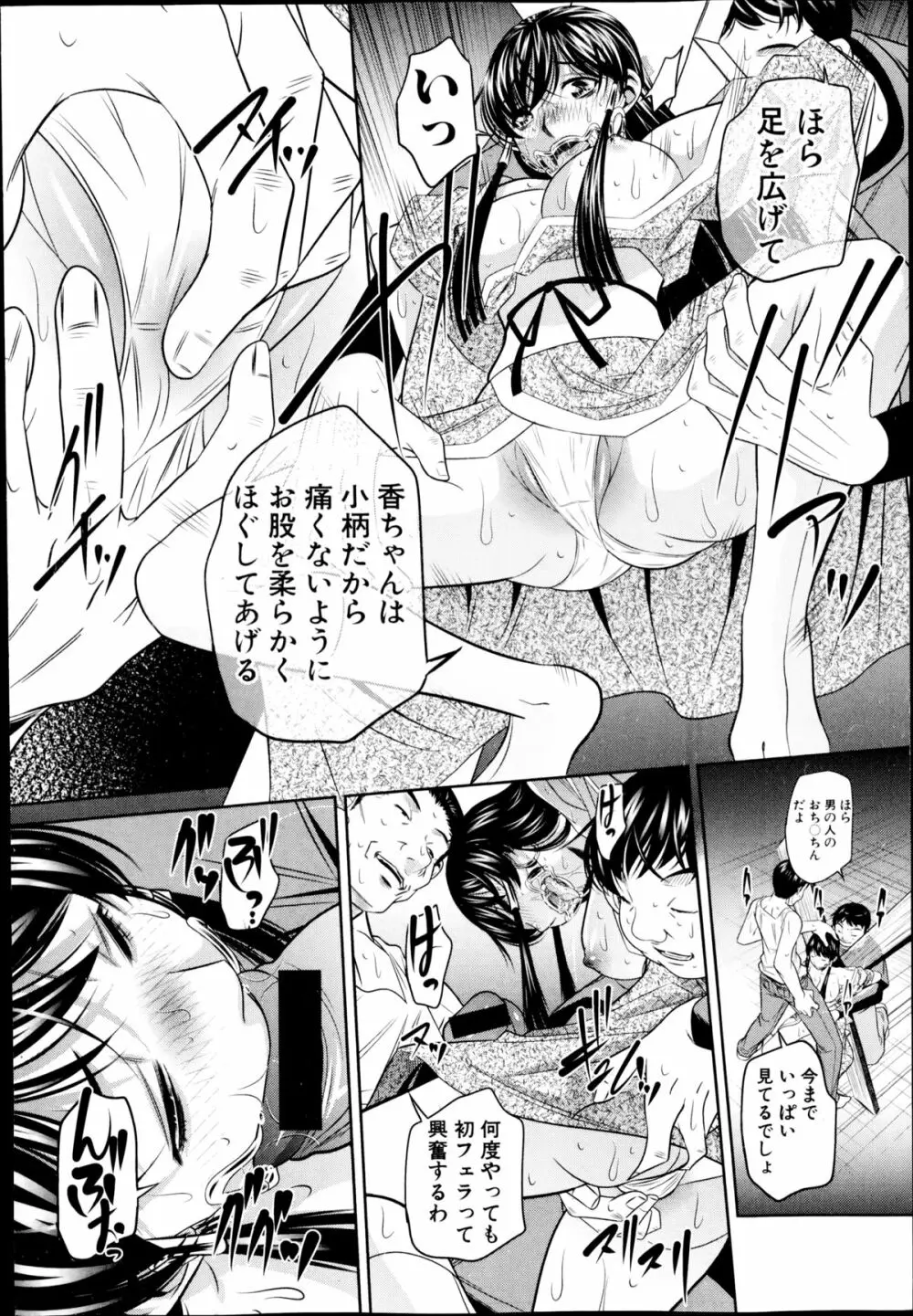 欲望の集落 Page.66