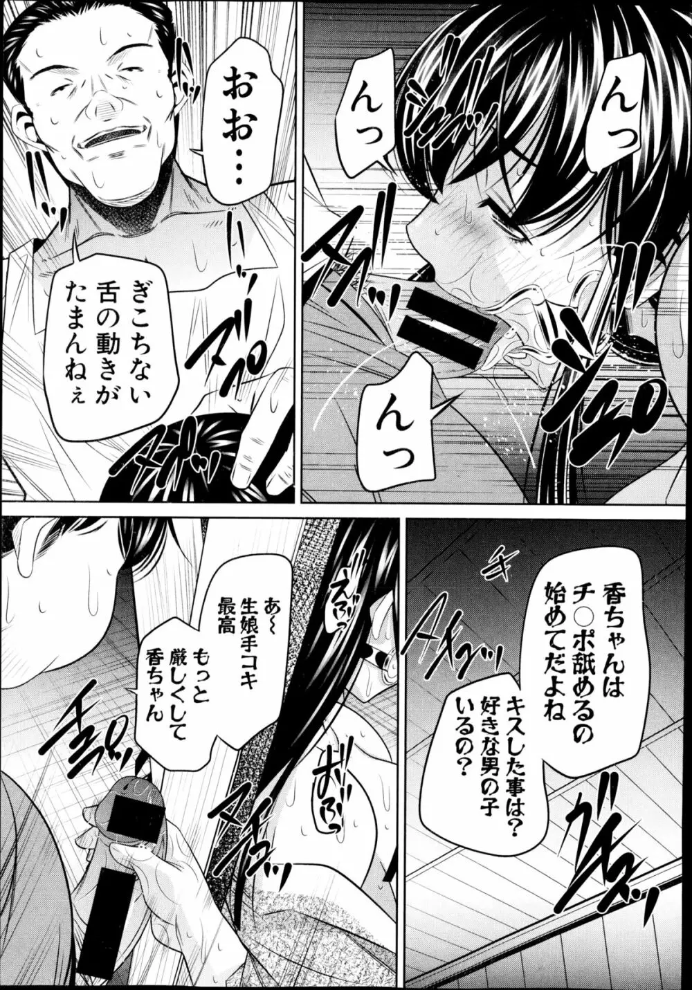 欲望の集落 Page.67