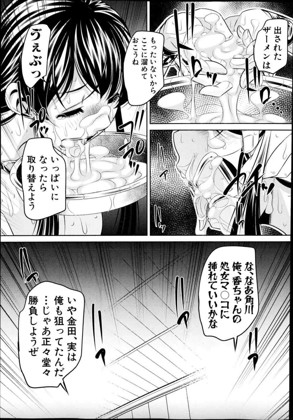 欲望の集落 Page.69