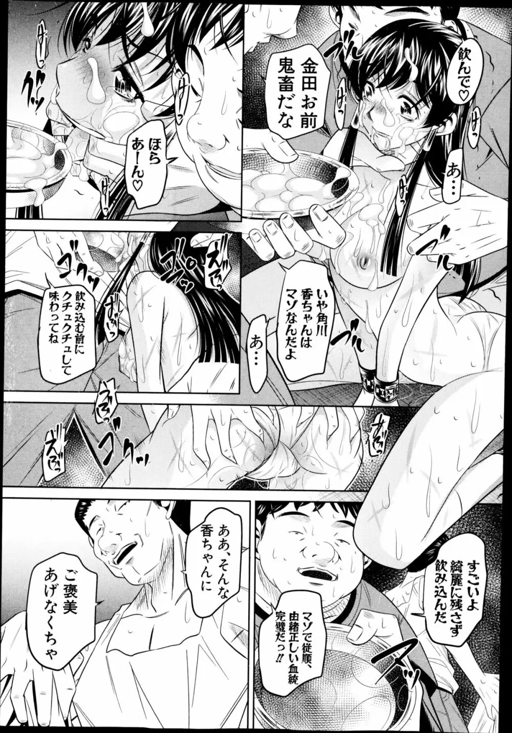 欲望の集落 Page.79