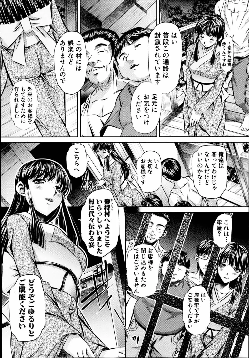 欲望の集落 Page.8