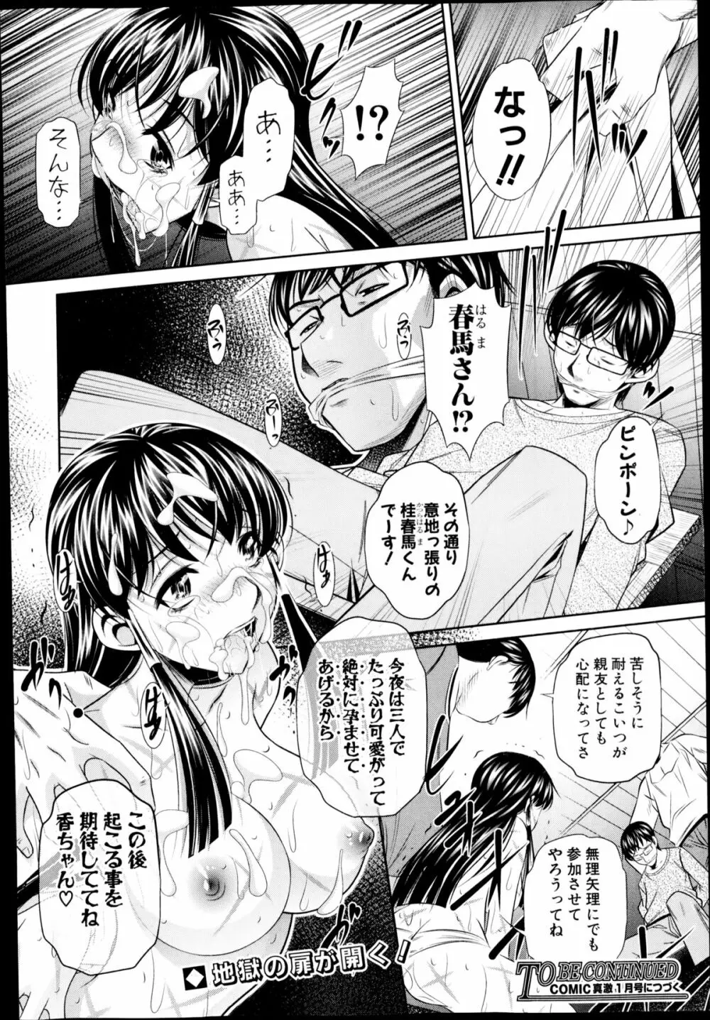 欲望の集落 Page.80