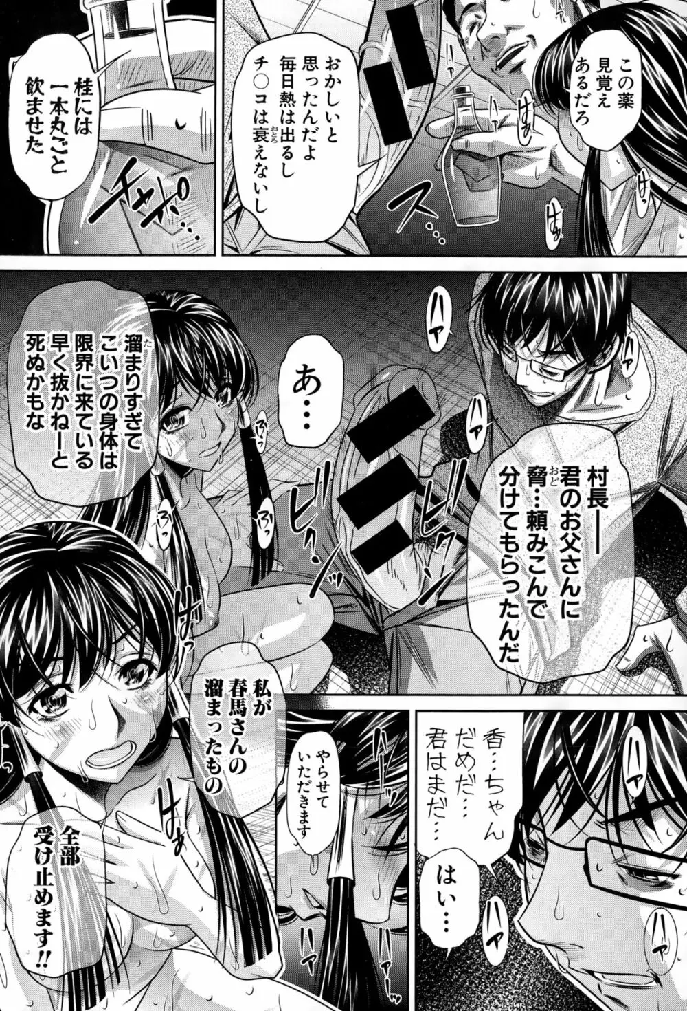 欲望の集落 Page.82