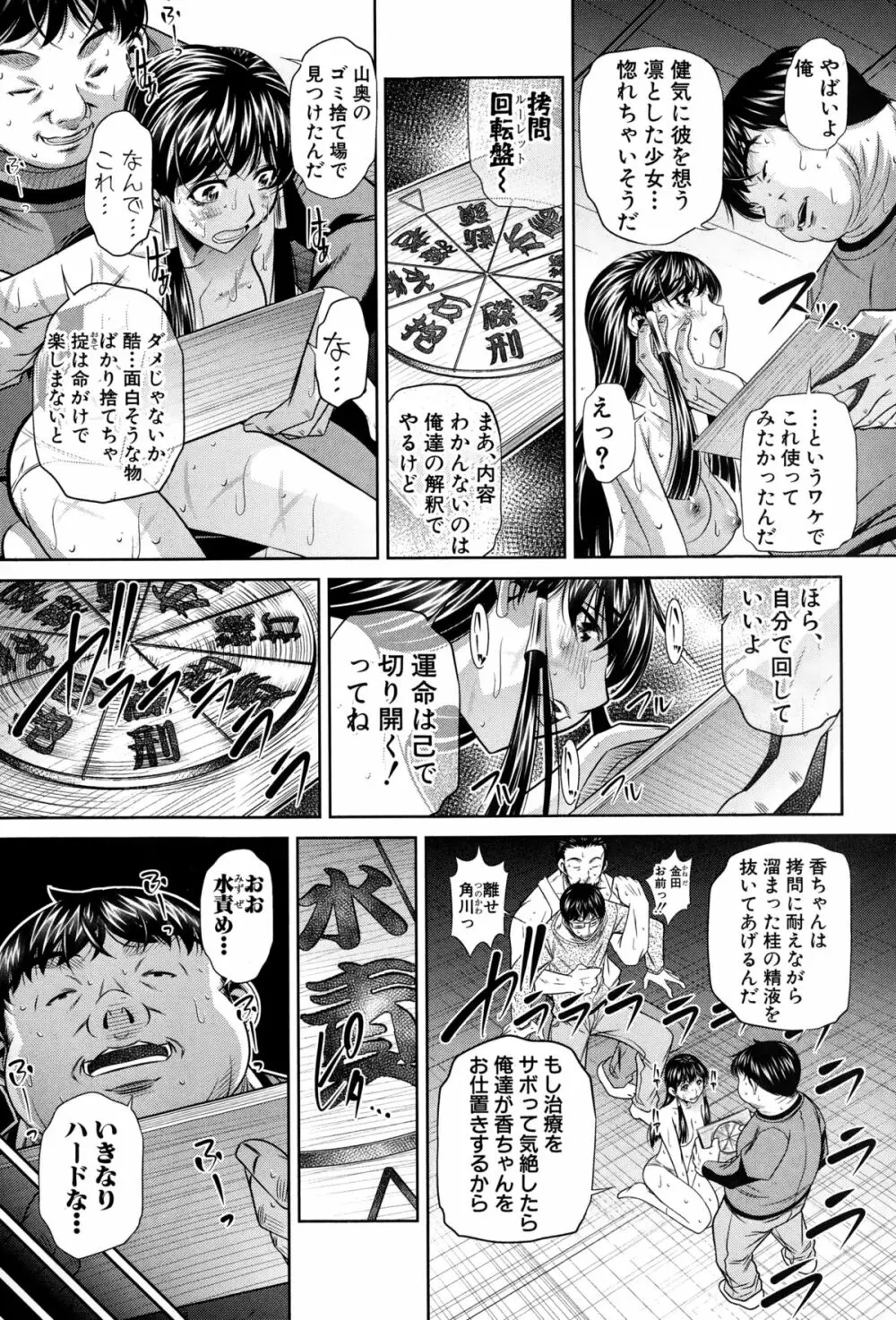 欲望の集落 Page.83