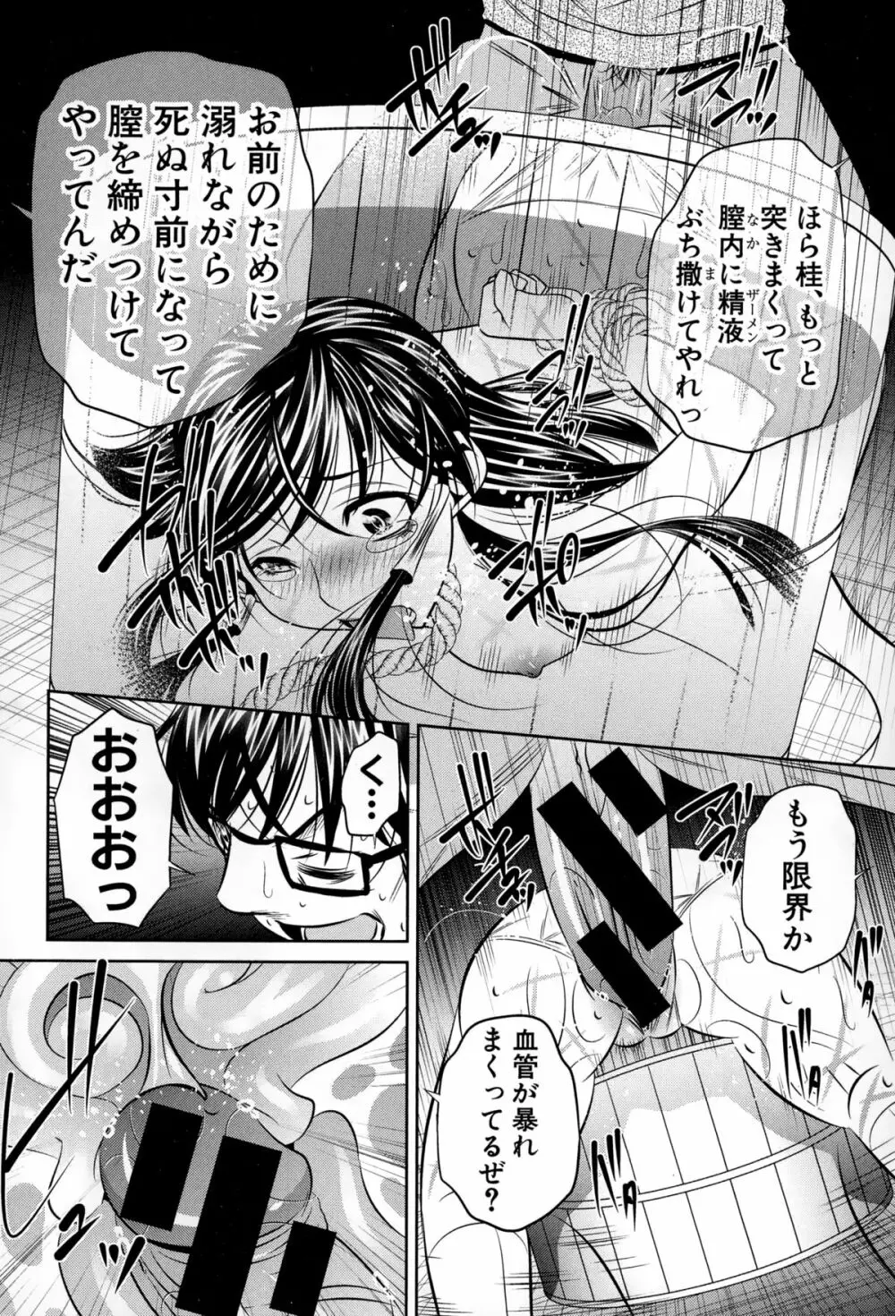 欲望の集落 Page.88