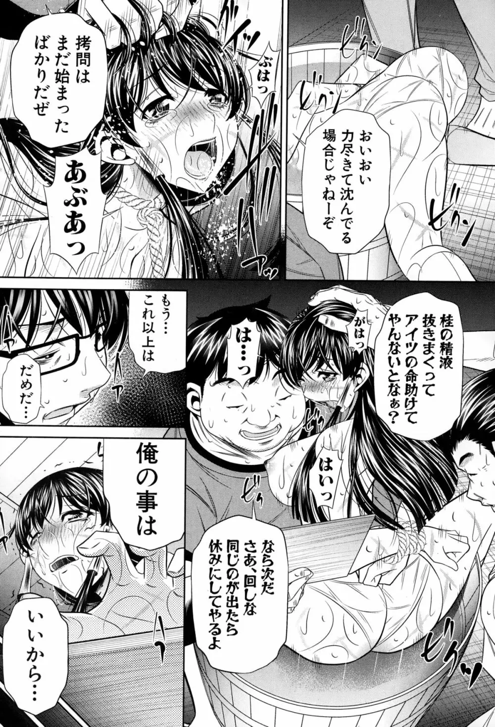 欲望の集落 Page.90