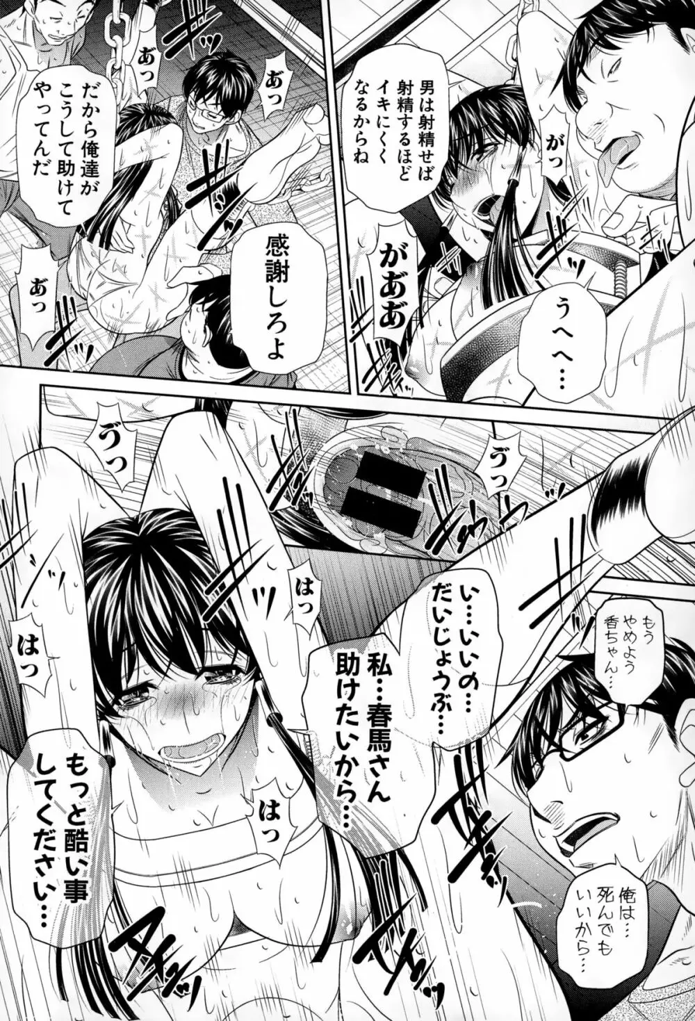 欲望の集落 Page.92