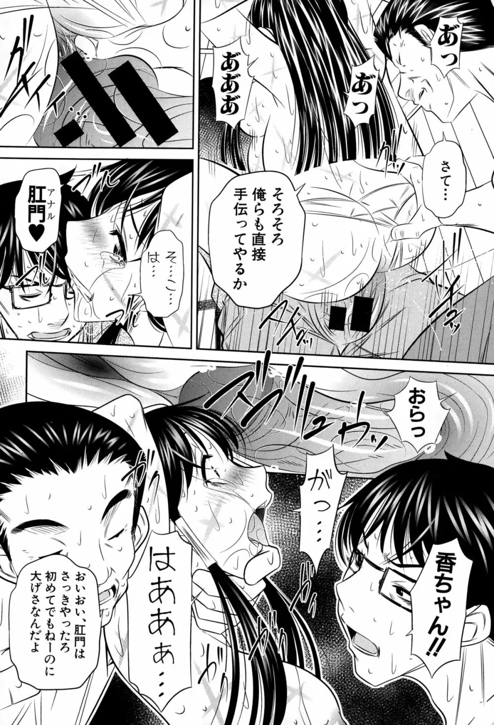 欲望の集落 Page.94