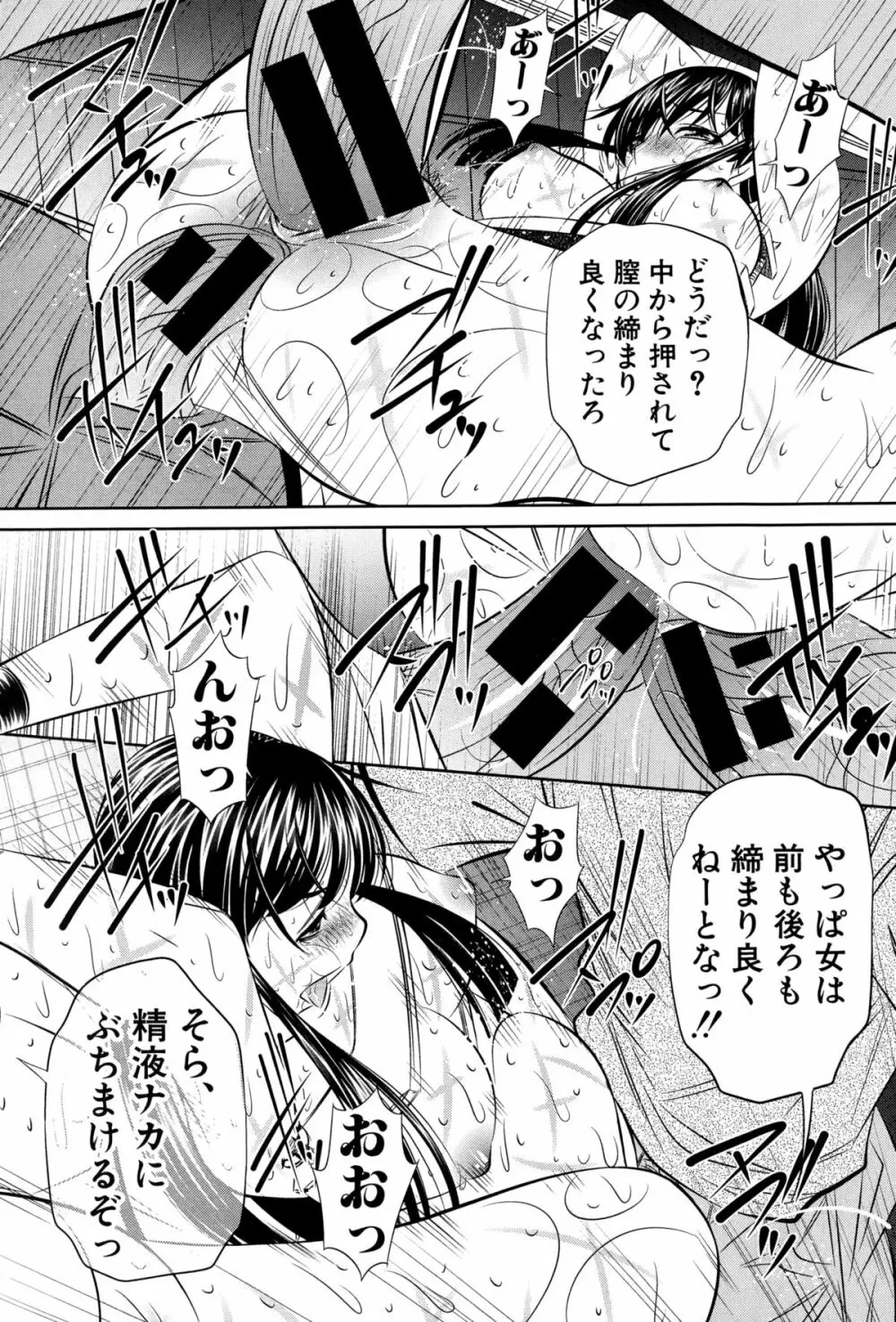 欲望の集落 Page.95