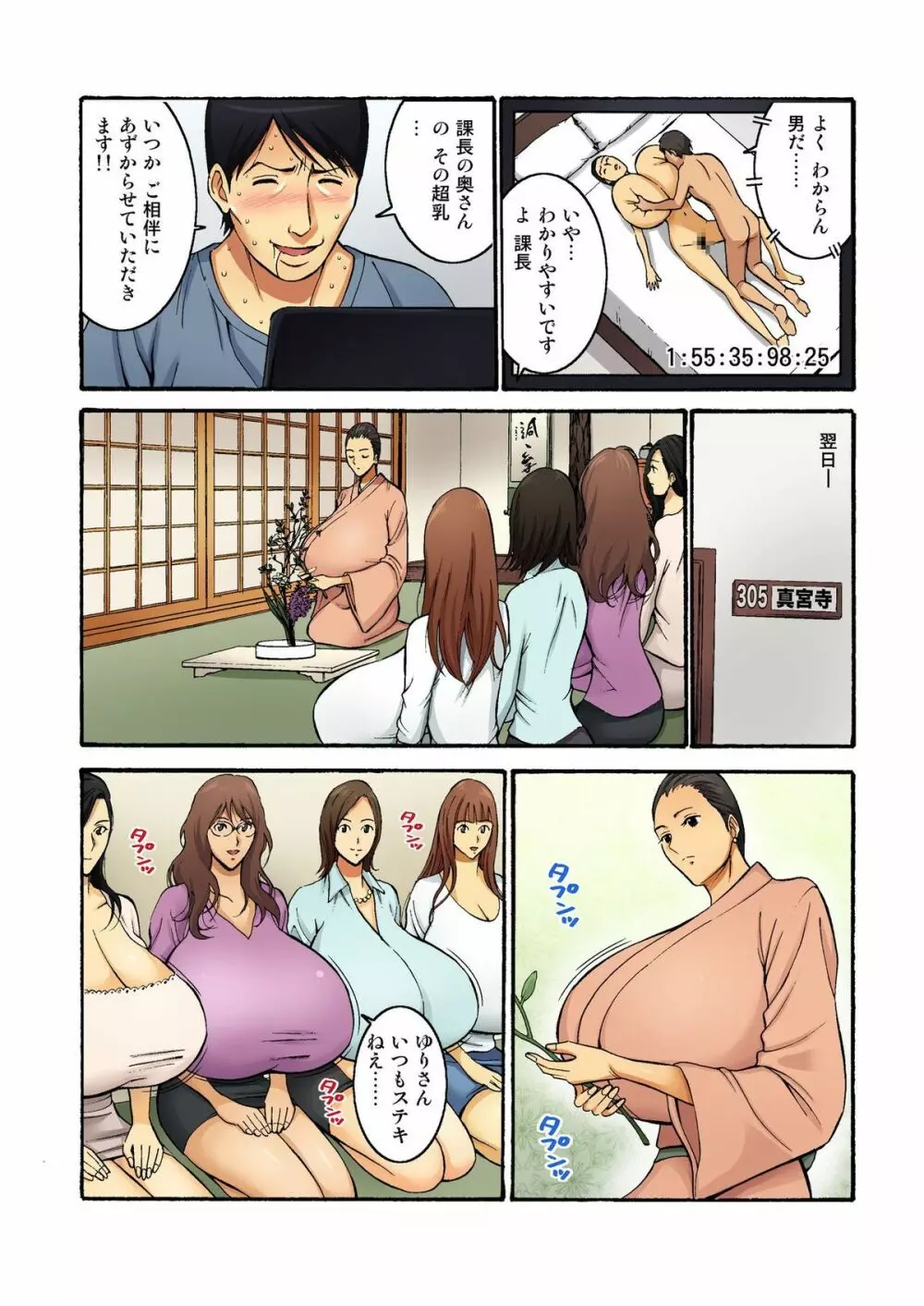 超乳社宅戦士・本沢耕平 2 Page.32
