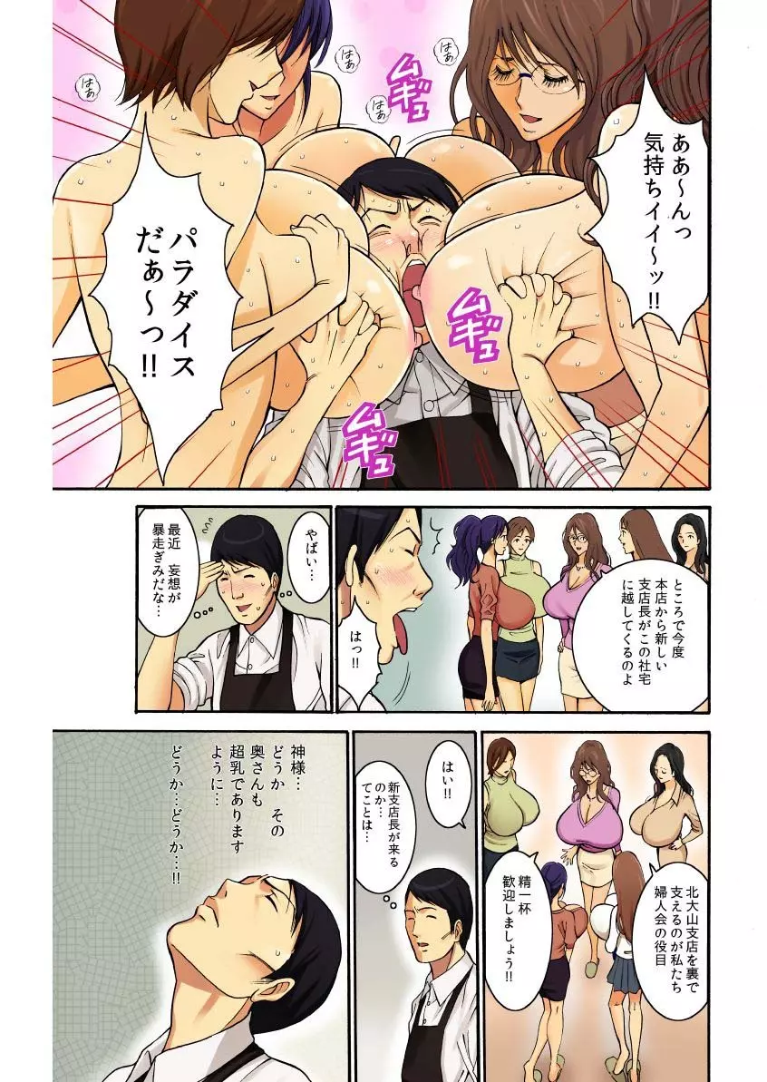 超乳社宅戦士・本沢耕平 1 Page.10