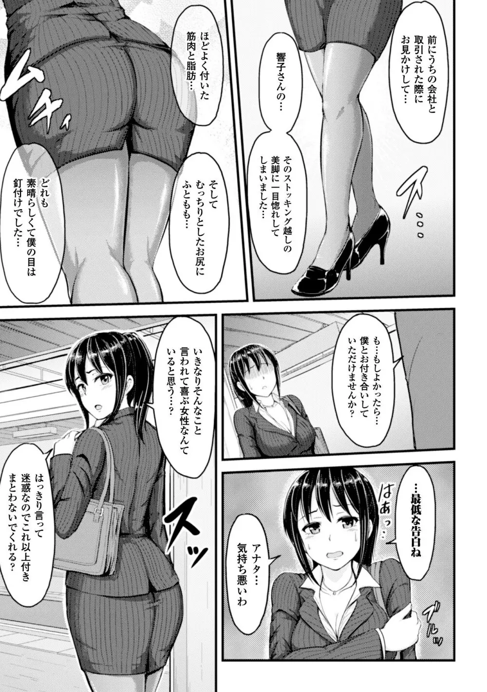 二次元コミックマガジン 脚フェチマニアックス Vol.1 Page.27