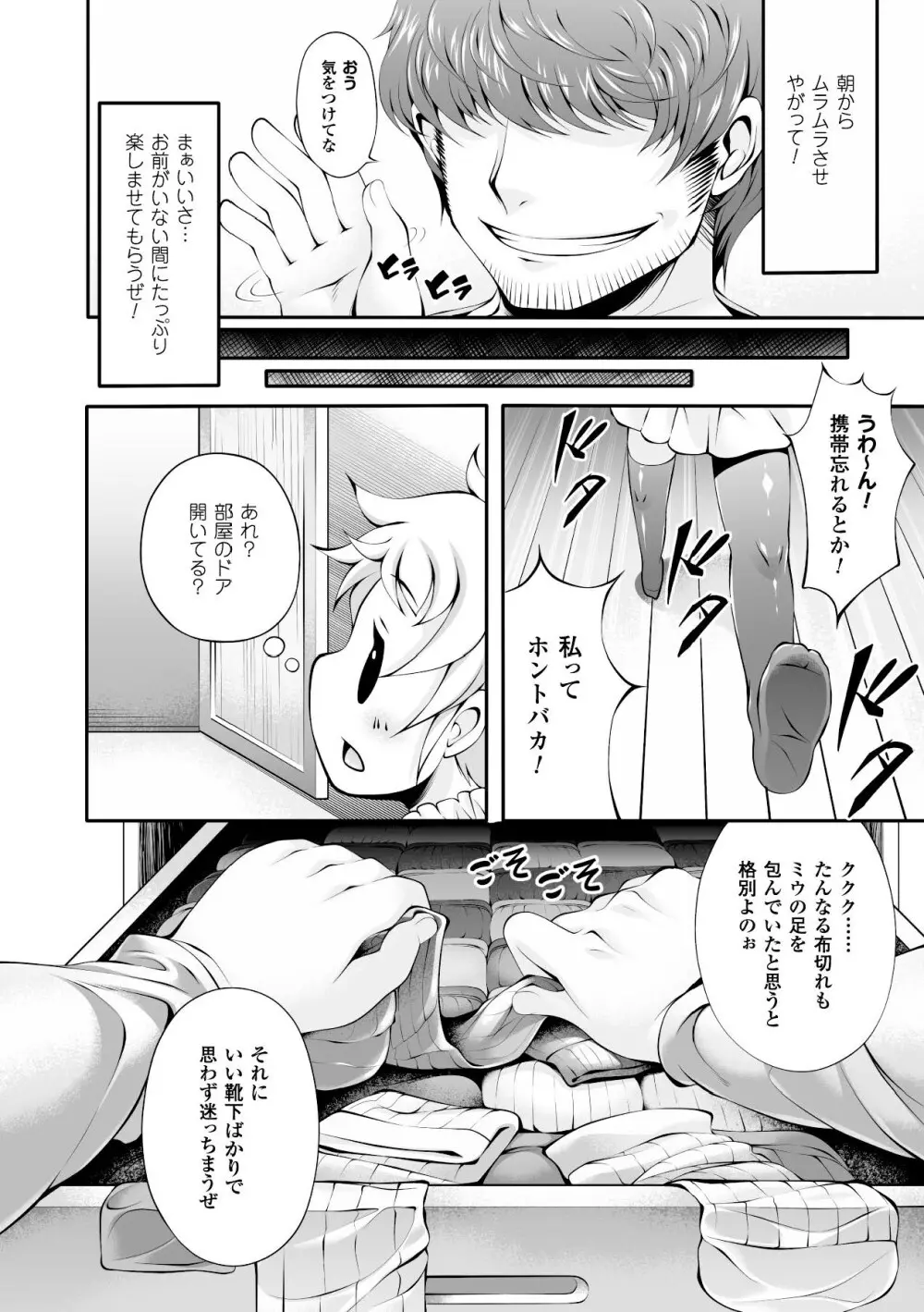 二次元コミックマガジン 脚フェチマニアックス Vol.1 Page.6