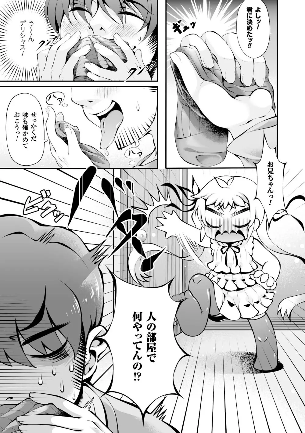 二次元コミックマガジン 脚フェチマニアックス Vol.1 Page.7