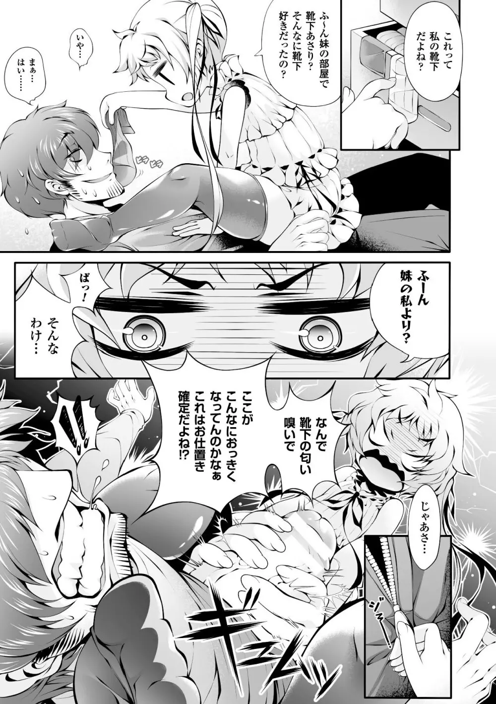 二次元コミックマガジン 脚フェチマニアックス Vol.1 Page.9