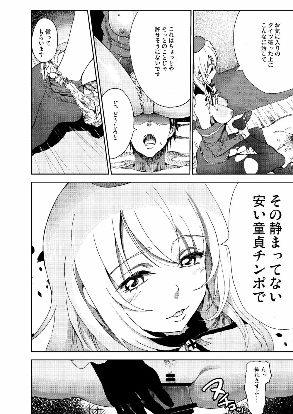 平成しごき合戦ぱんぱか Page.13