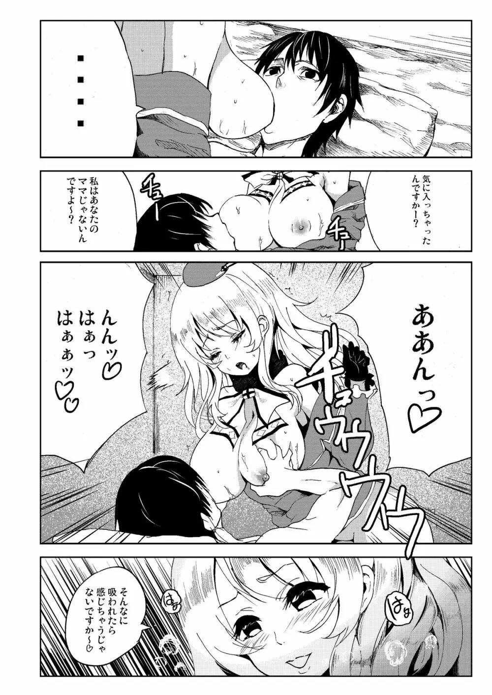 平成しごき合戦ぱんぱか Page.19