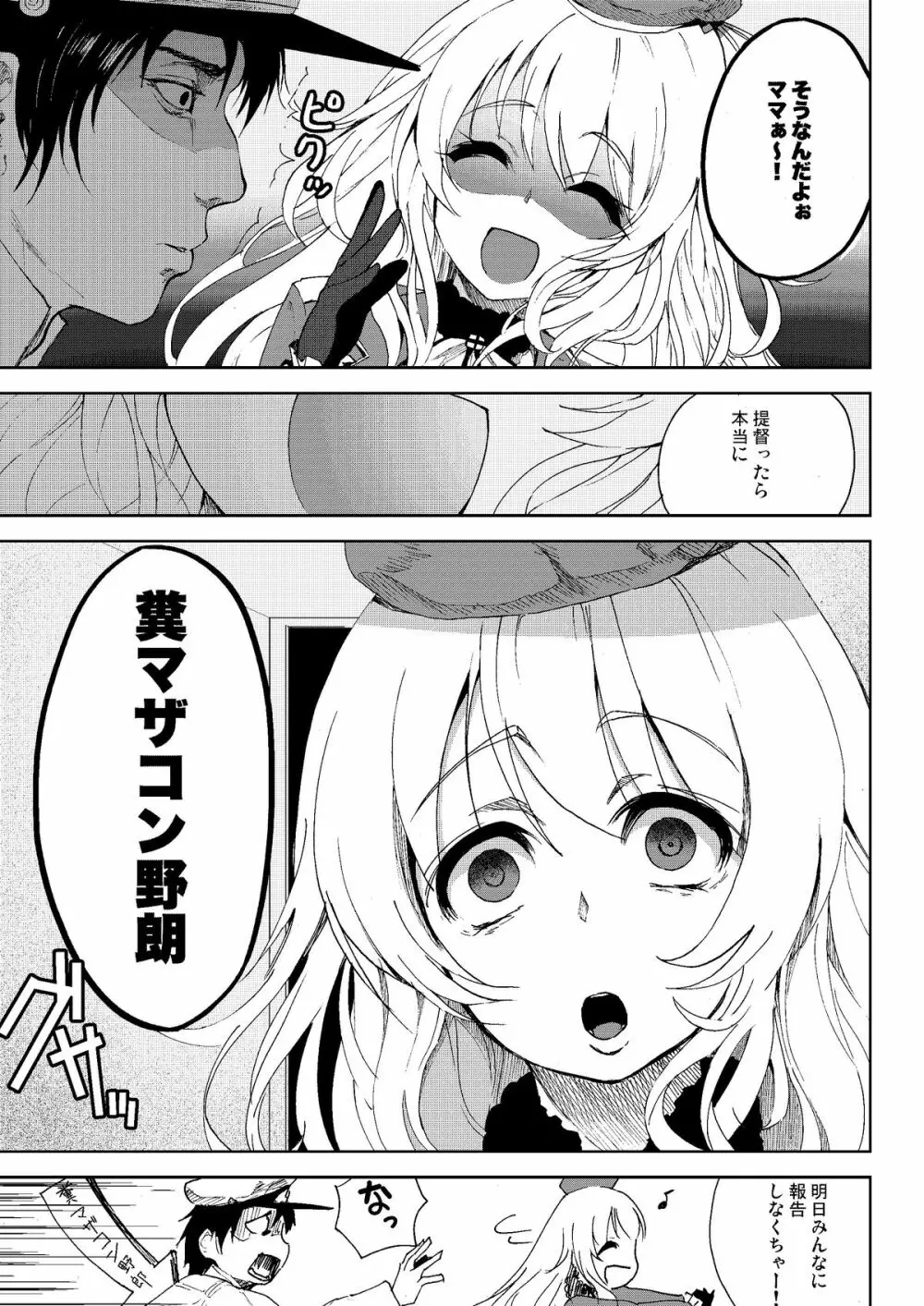 平成しごき合戦ぱんぱか Page.4